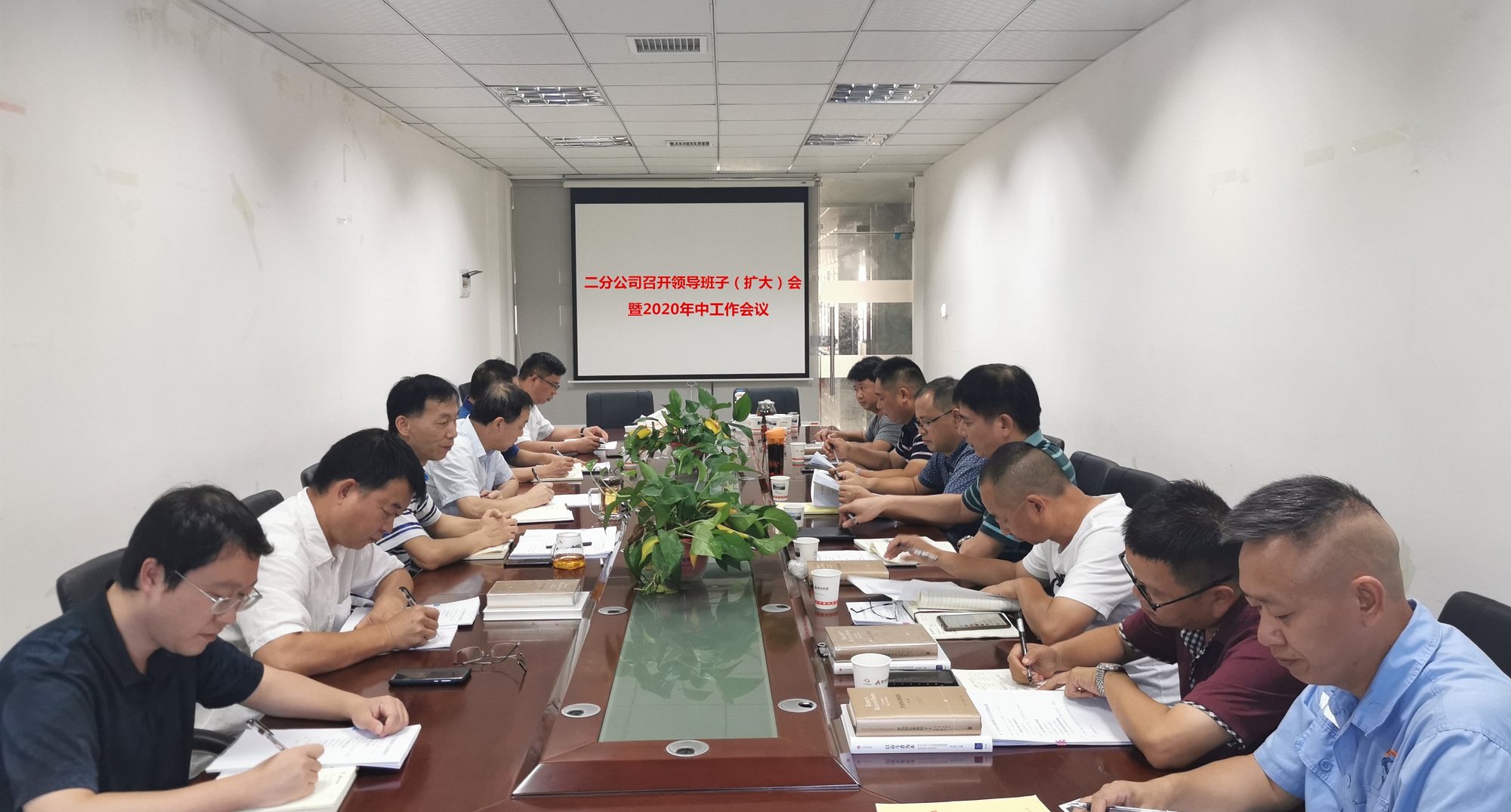 20200810964858.jpg 二分公司召開(kāi)領(lǐng)導(dǎo)班子(擴(kuò)大)會(huì)暨2020年中工作會(huì)議_副本.jpg