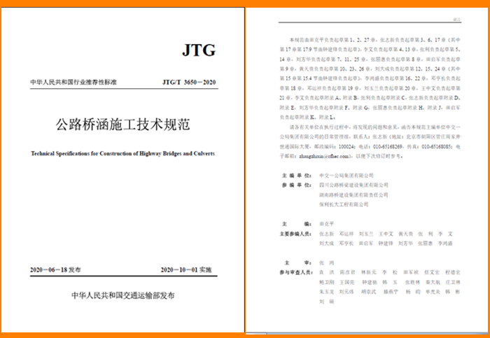 20200814880817.jpg 集團參編橋規(guī).jpg