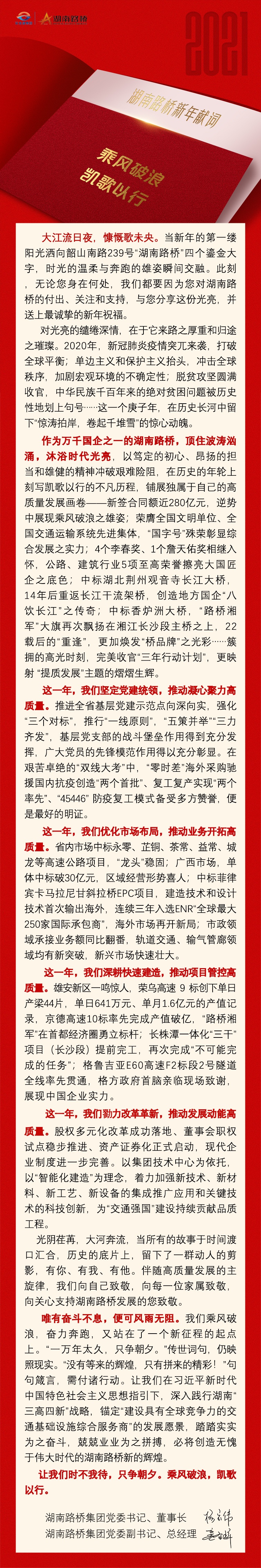 20210111714800.jpg 新年獻(xiàn)詞_20201231231410.jpg