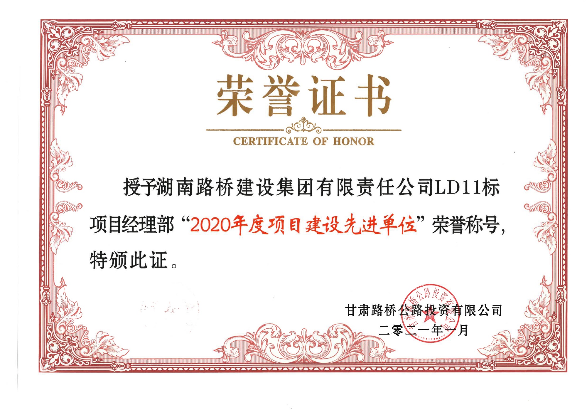 20210128657955.jpg 2020年度項目建設先進單位.jpg