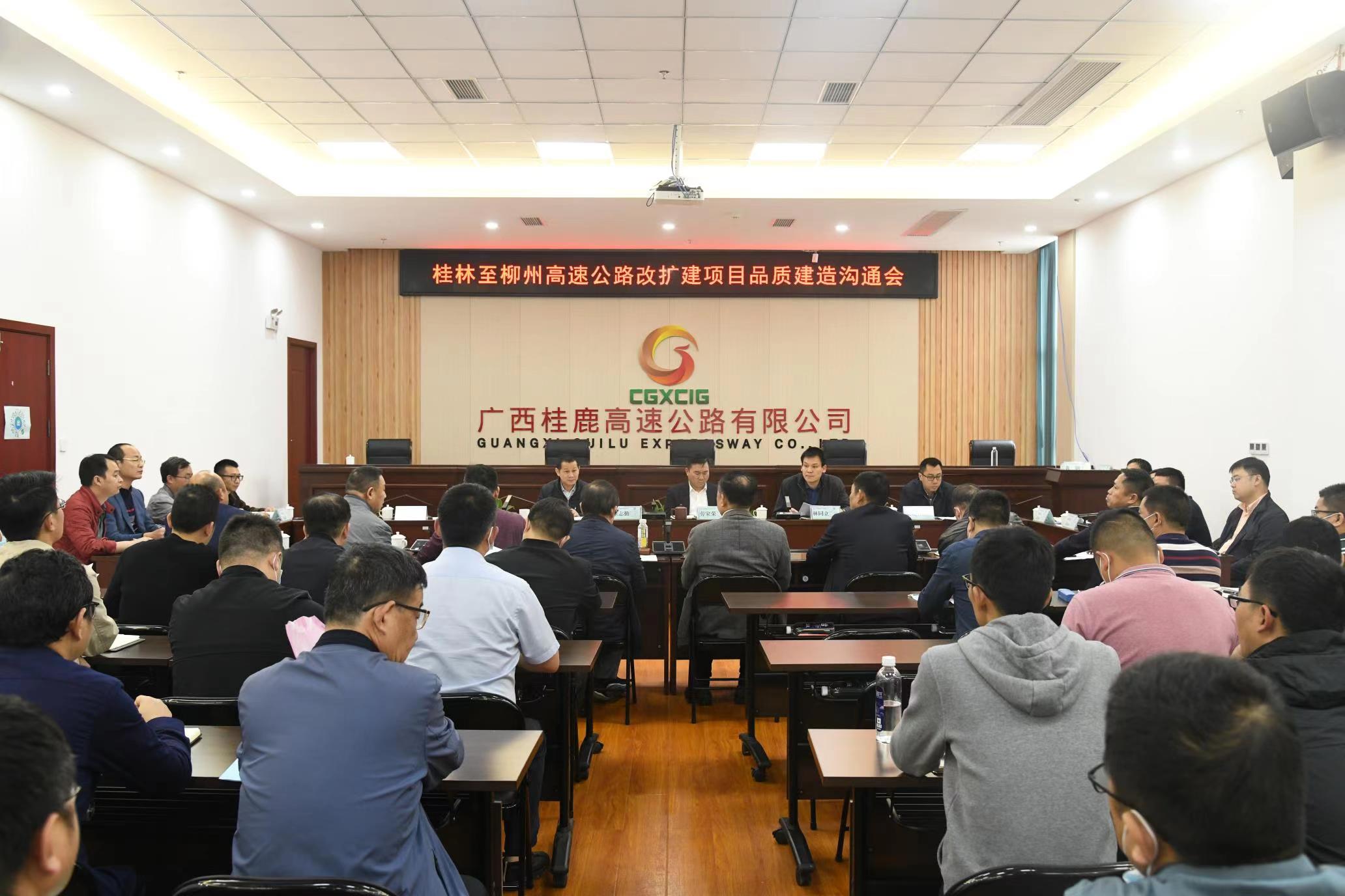 20210322766352.jpg 龔智輝赴桂參加桂柳改擴(kuò)建項(xiàng)目品質(zhì)構(gòu)造溝通會(huì).jpg