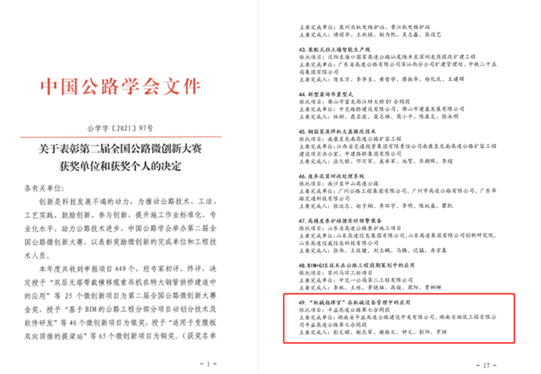 20211012513584.jpg 機器人指揮官獲得公路學(xué)會銅獎_副本.jpg