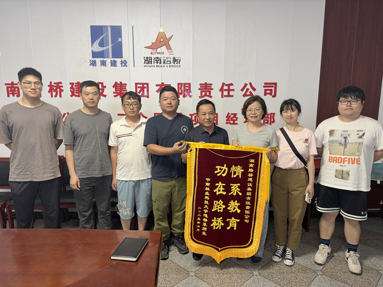 20250624100122.jpg 中南林業(yè)科技大學(xué)師生赴湖南路橋城龍項目參觀學(xué)習(xí)1_副本.jpg
